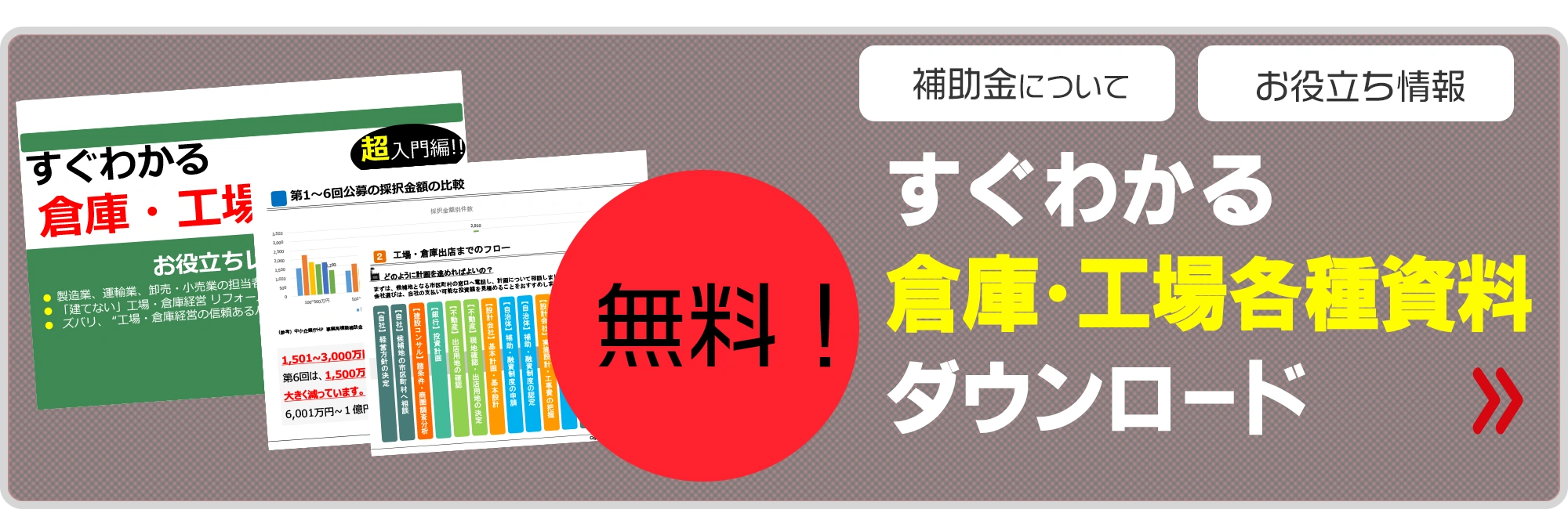 倉庫・工場の建築お役立ち情報